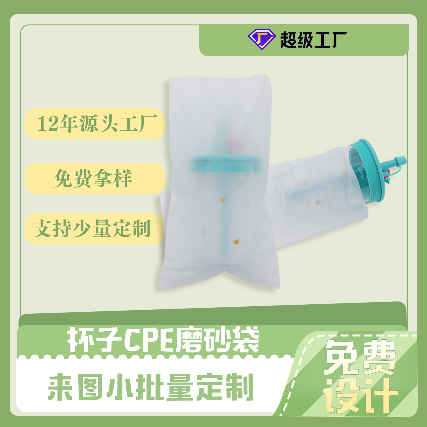 杯子包裝CPE磨砂袋定制(圖6)