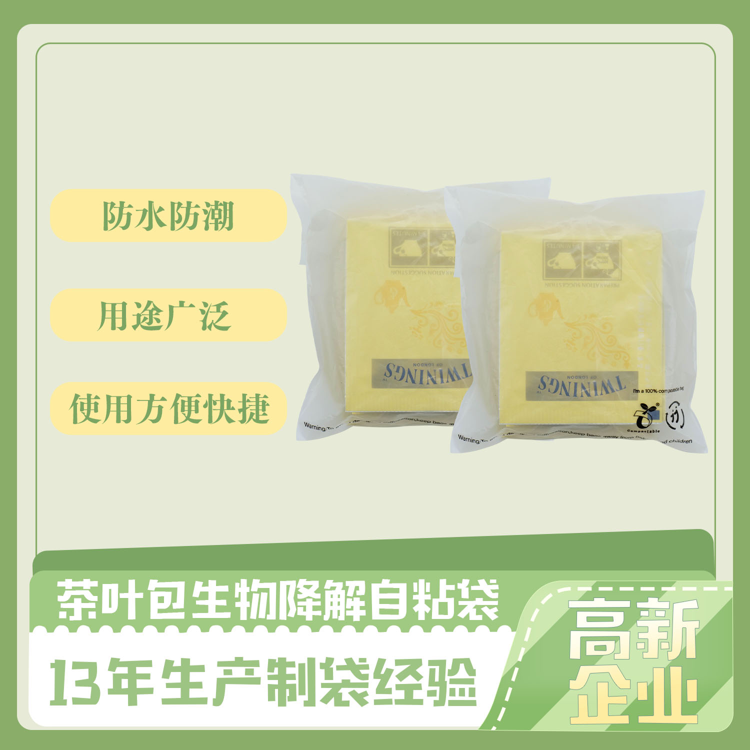 生物降解茶葉包裝袋定制